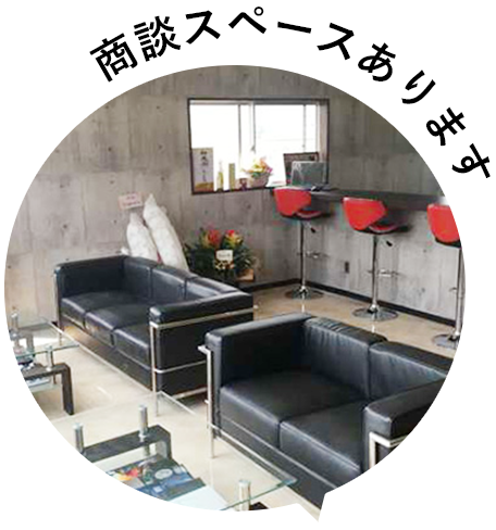 商談スペースあります
